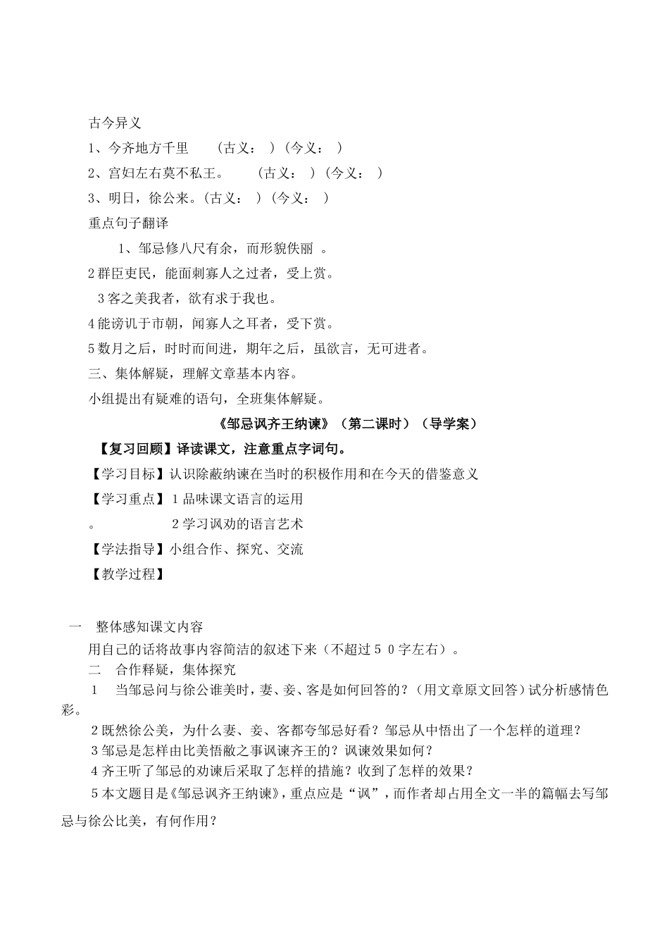 《邹忌讽齐王纳谏》学案3_第3页