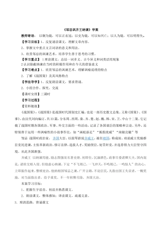 《邹忌讽齐王纳谏》学案3