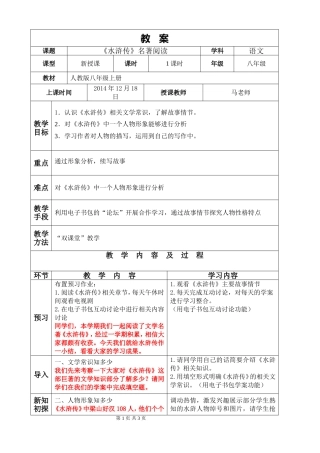 案例01《水浒传》名著阅读教案