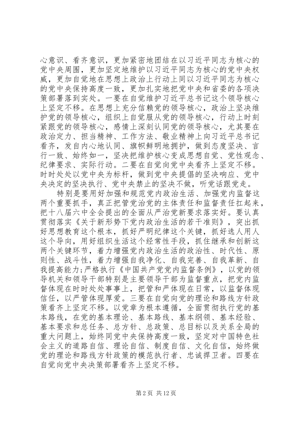 20XX年讲看齐见行动心得体会范文_第2页