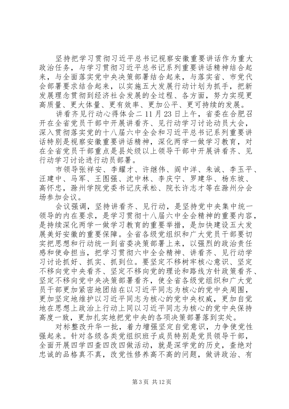 20XX年讲看齐见行动心得体会范文_第3页