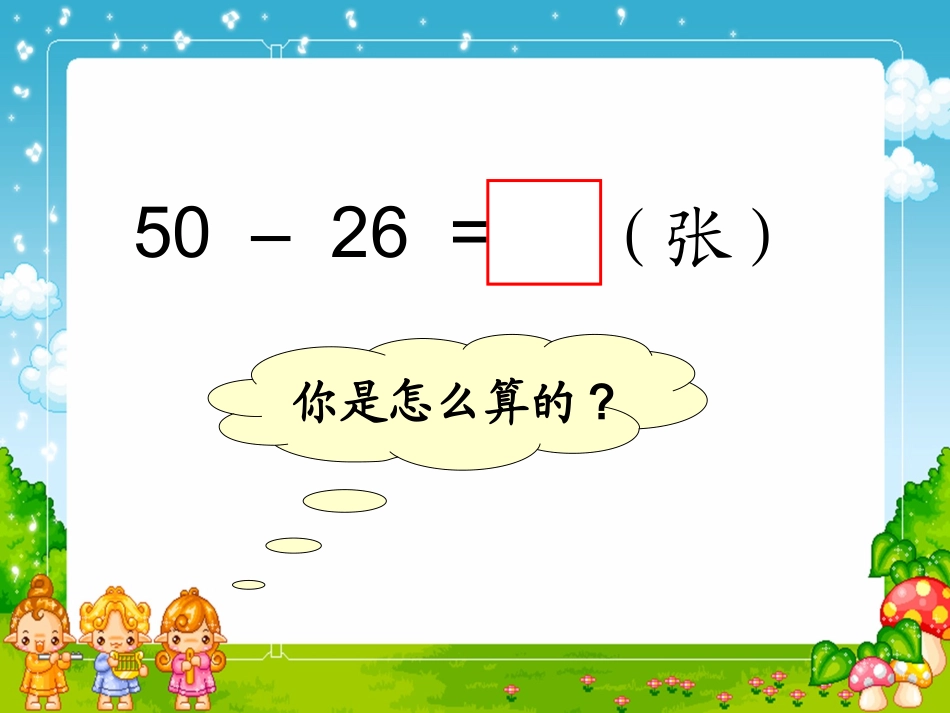 两位数减两位数(退位)_第3页