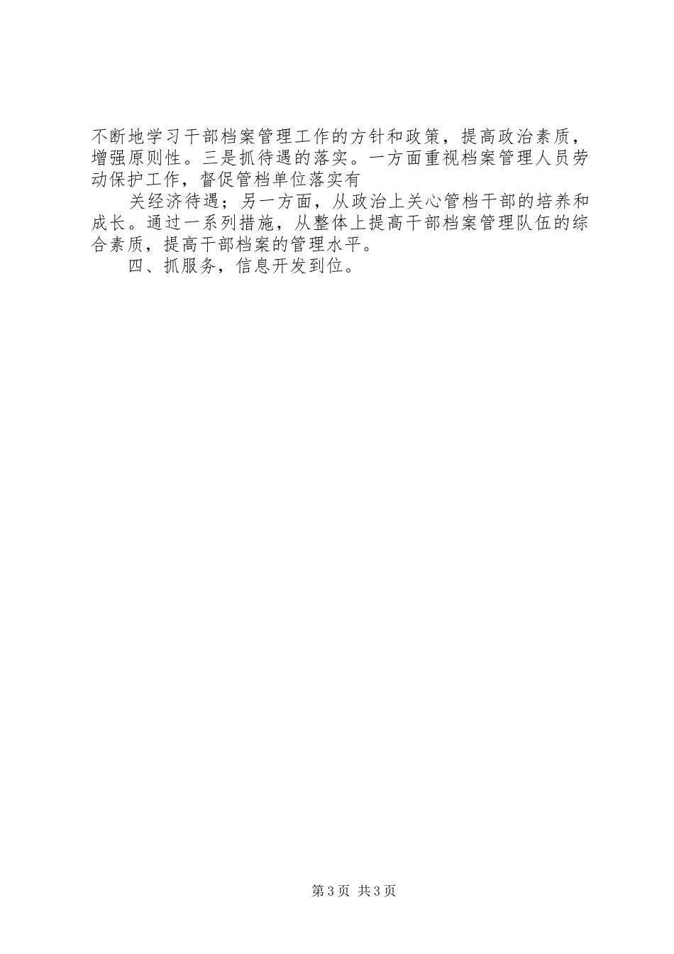 做好干部档案管理的体会_第3页