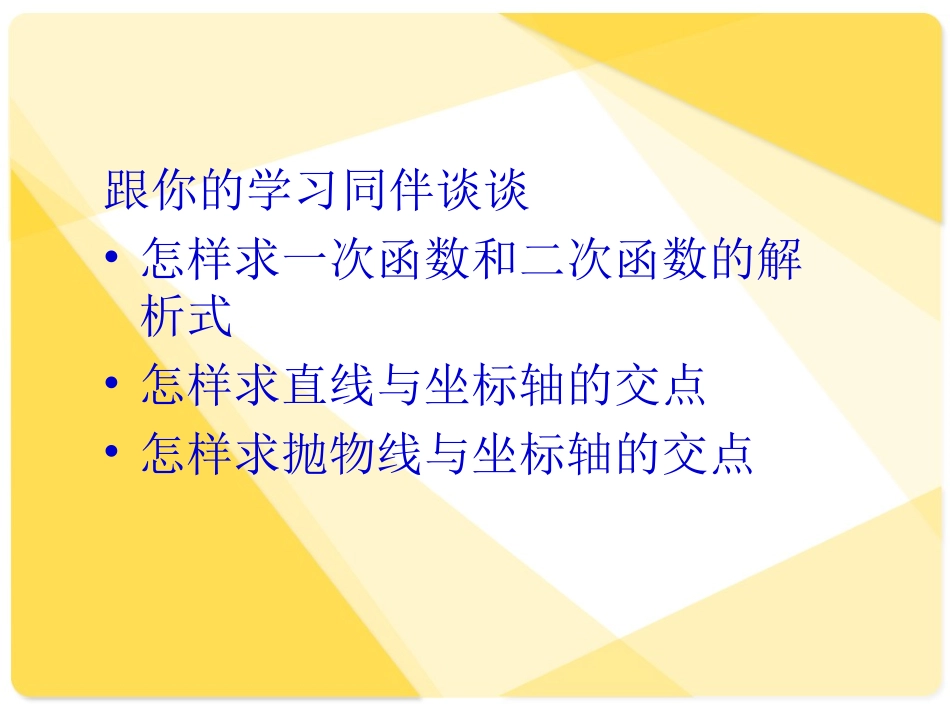 抛物线中图形的面积_第1页