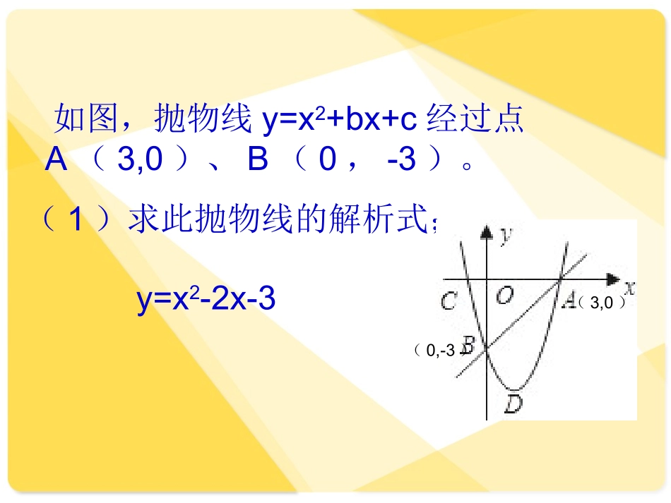 抛物线中图形的面积_第3页