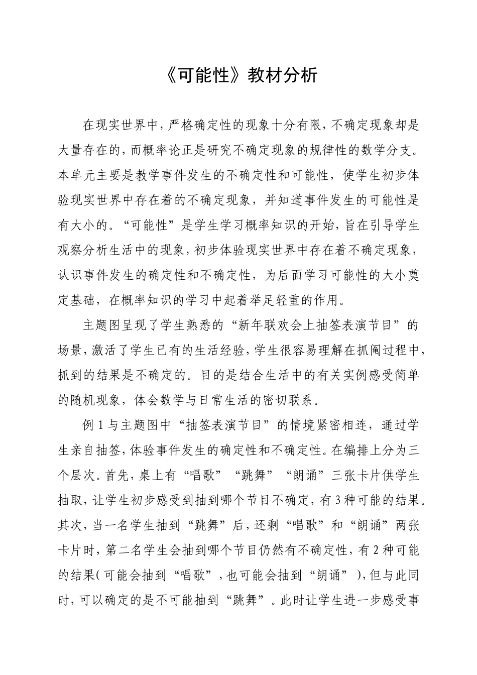 可能性教材分析_第1页