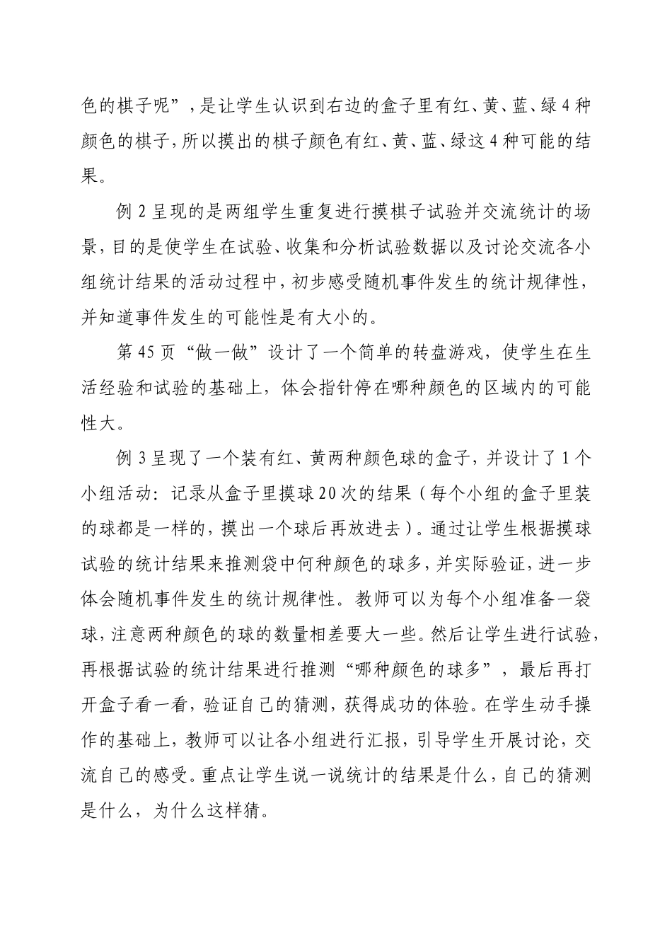 可能性教材分析_第3页