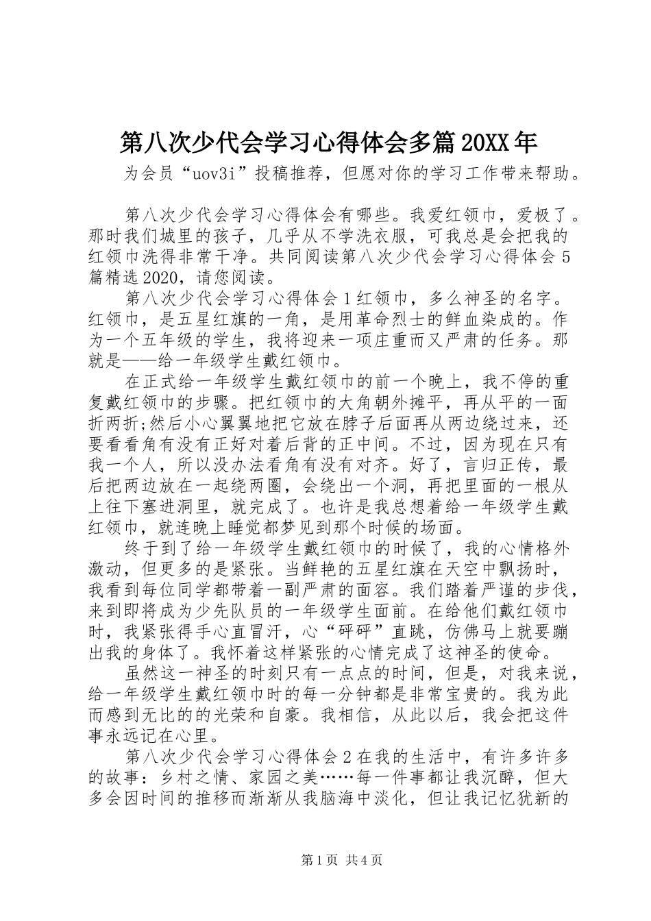 第八次少代会学习心得体会多篇20XX年_第1页