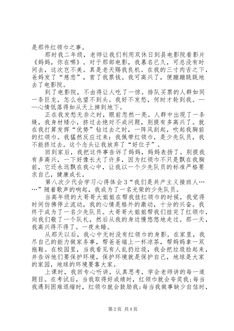 第八次少代会学习心得体会多篇20XX年_第2页