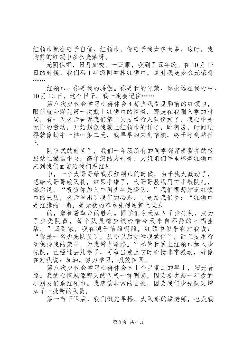 第八次少代会学习心得体会多篇20XX年_第3页