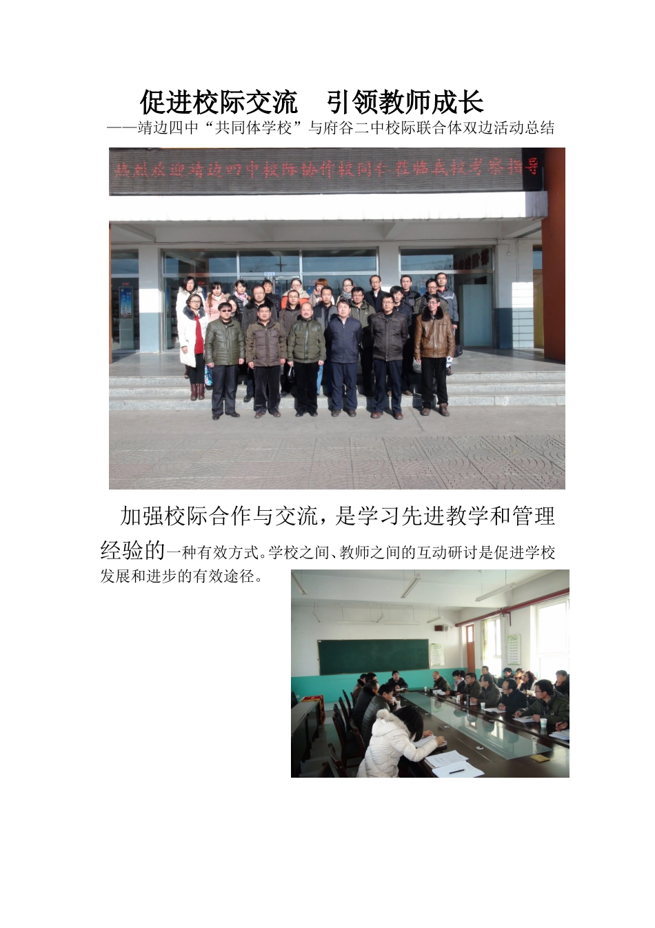 促进校际交流引领教师成长_第1页