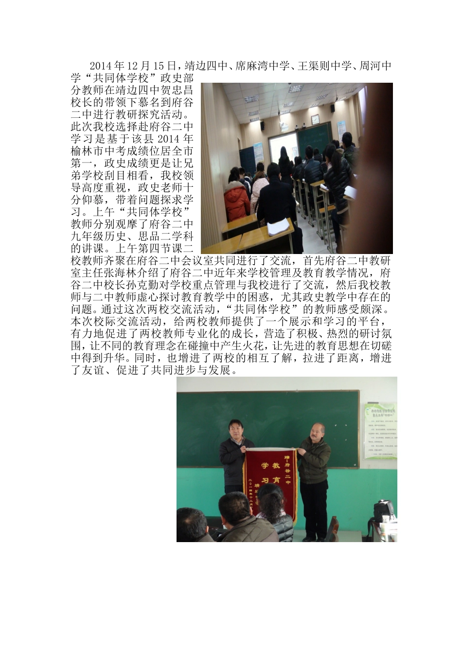 促进校际交流引领教师成长_第2页