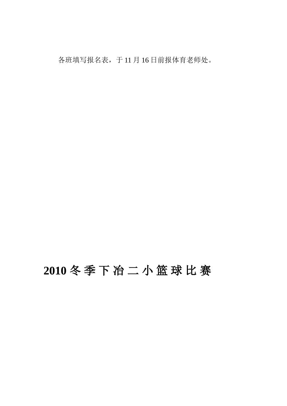 小学生篮球赛规程_第2页