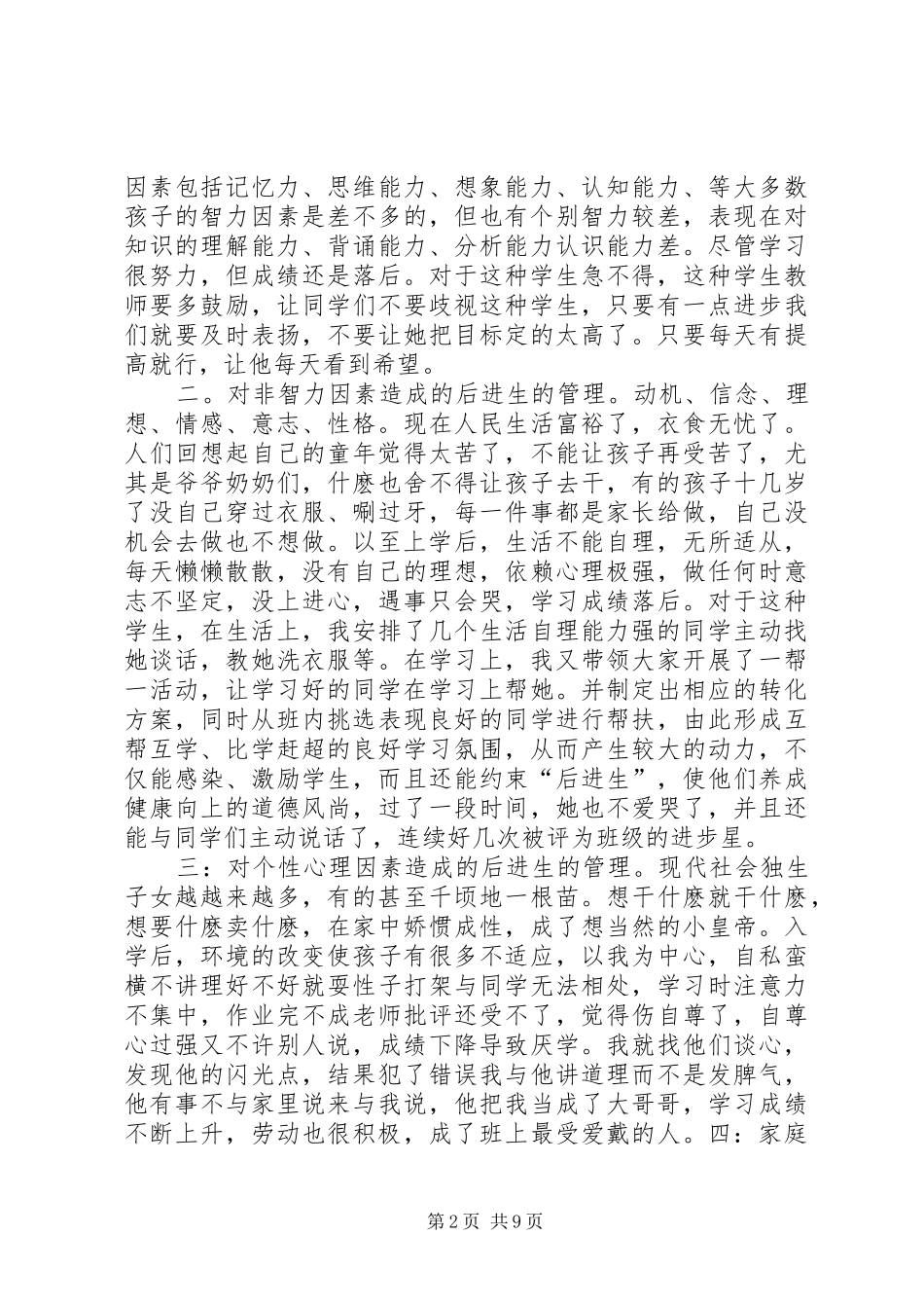 读《跟苏霍姆林斯基学当老师》的心得体会,梁峰5则范文_第2页
