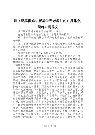 读《跟苏霍姆林斯基学当老师》的心得体会,梁峰5则范文