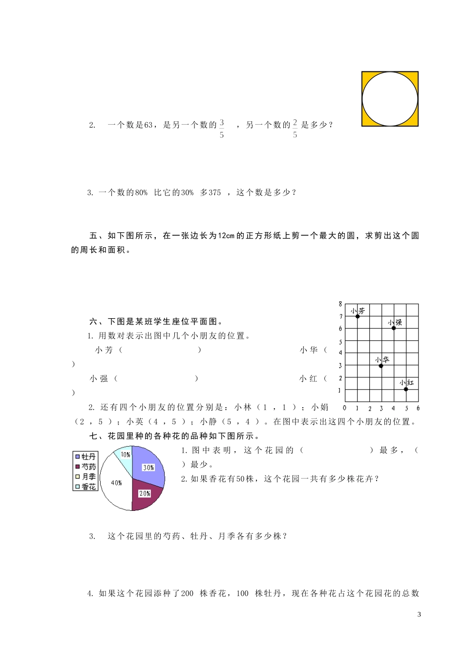 六年级上期期末试题（人教版）_第3页