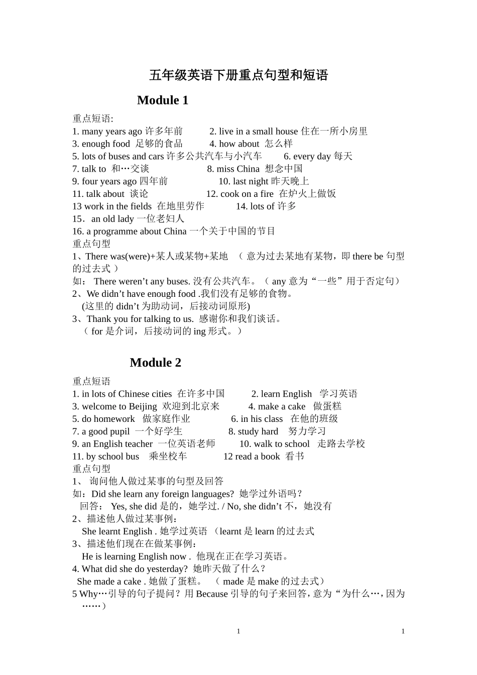 五年级英语下册重点句型和短语_第1页