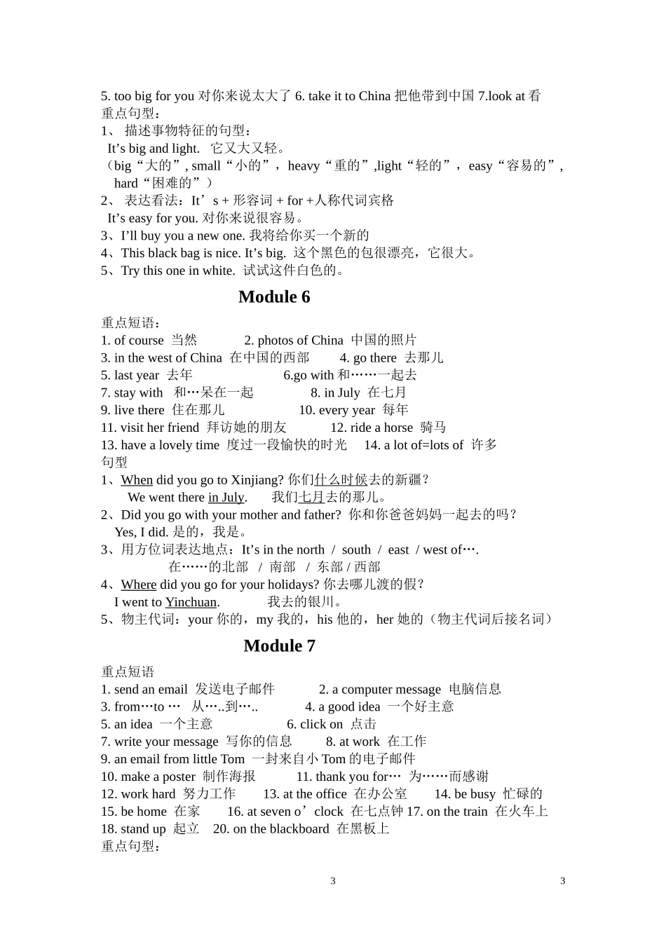 五年级英语下册重点句型和短语_第3页