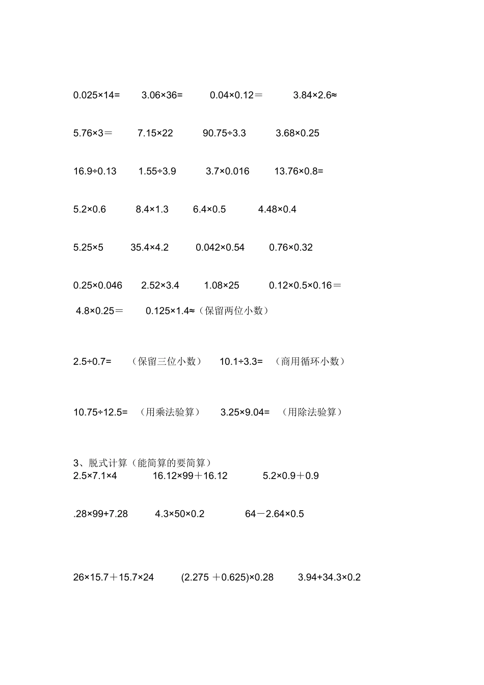 小数乘除法计算题_第2页