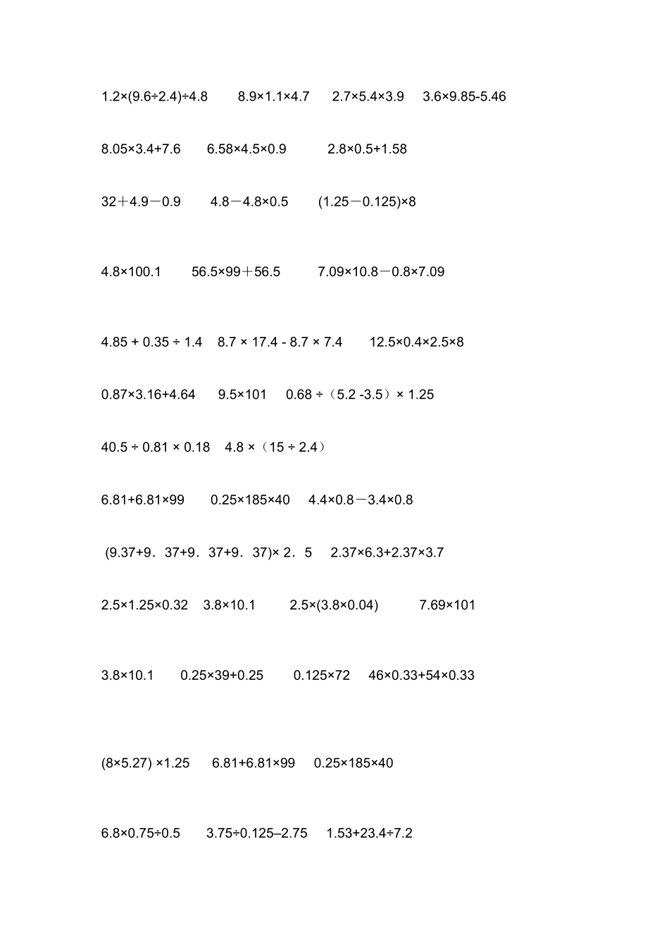 小数乘除法计算题_第3页