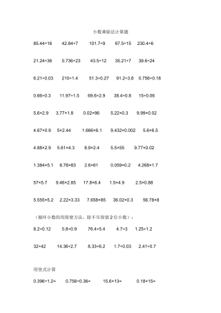 小数乘除法计算题