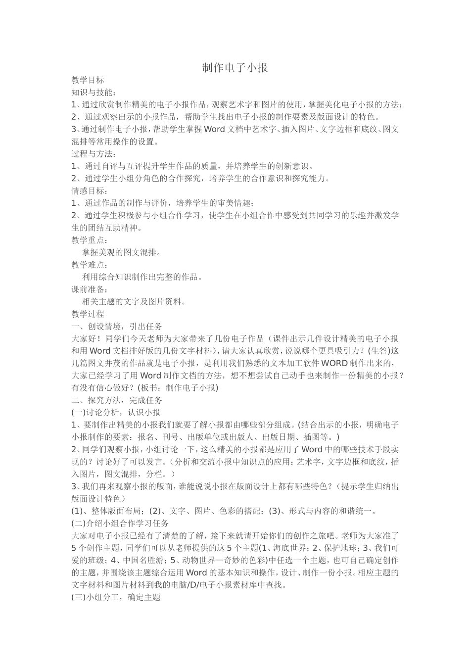 制作电子小报_第1页