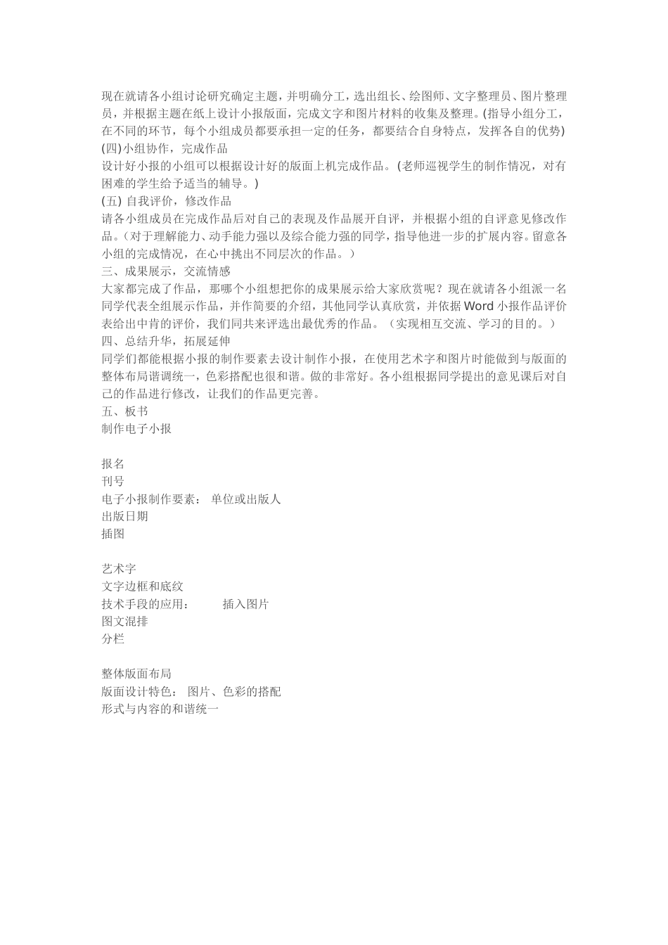 制作电子小报_第2页