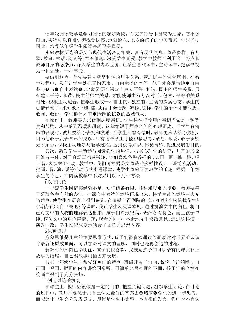 谈新理念下一年级上册的阅读教学_第2页
