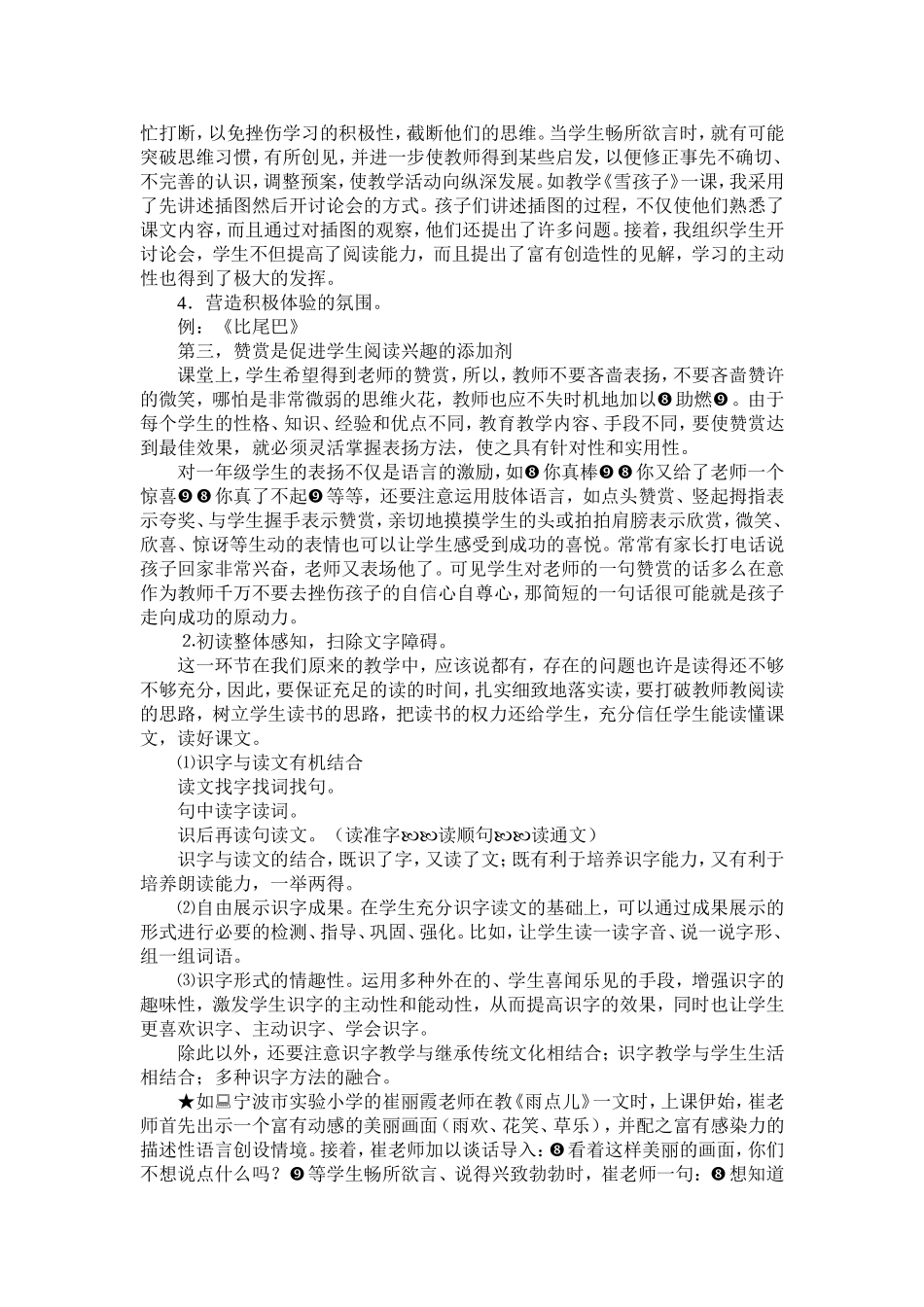 谈新理念下一年级上册的阅读教学_第3页