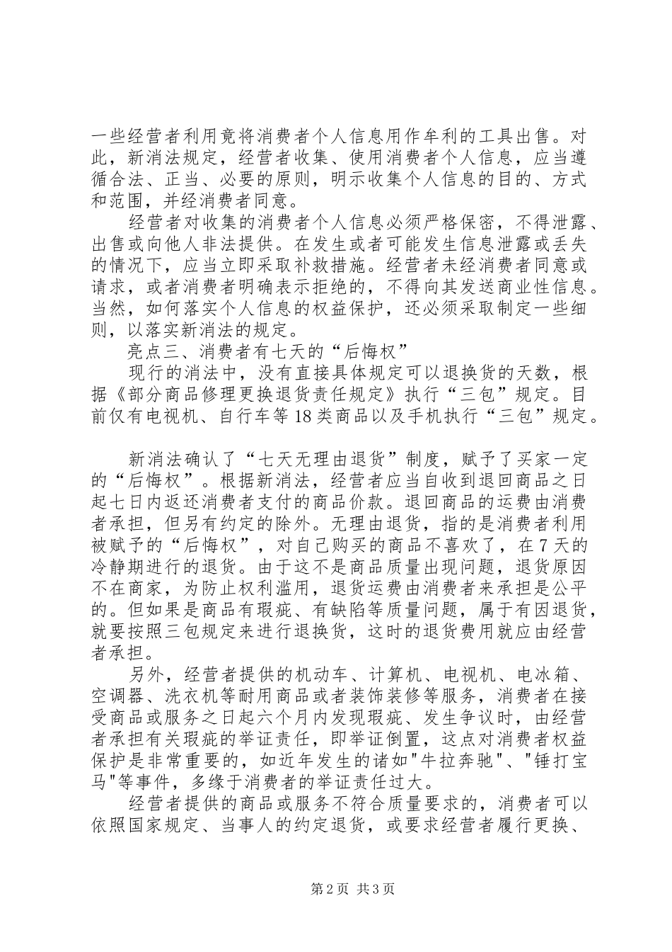 消费者权益保护心得及体会20XX年_第2页