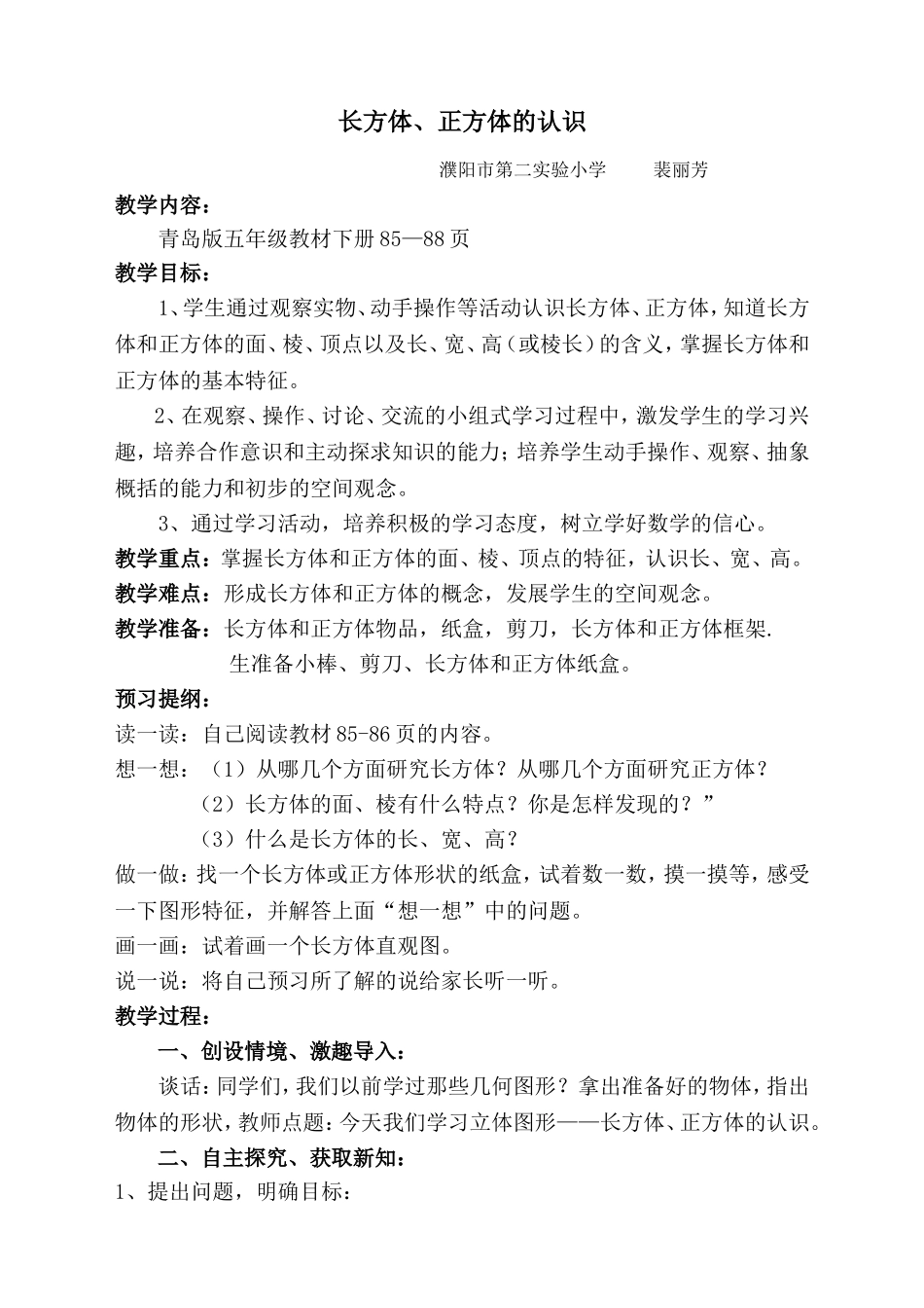 裴丽芳教学设计_第1页