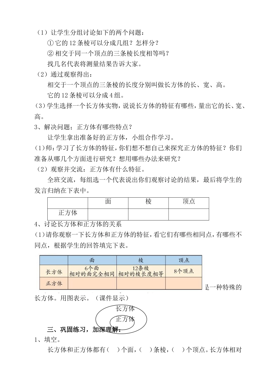 裴丽芳教学设计_第3页