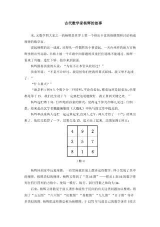 古代数学家杨辉的故事