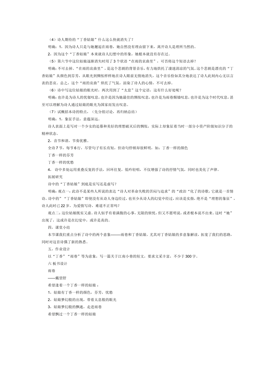 《雨巷》优秀教案MicrosoftWord文档_第2页