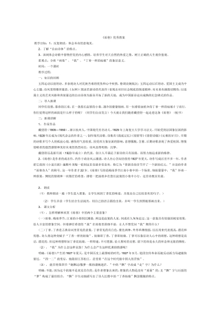 《雨巷》优秀教案MicrosoftWord文档