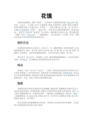 花花馍—简介