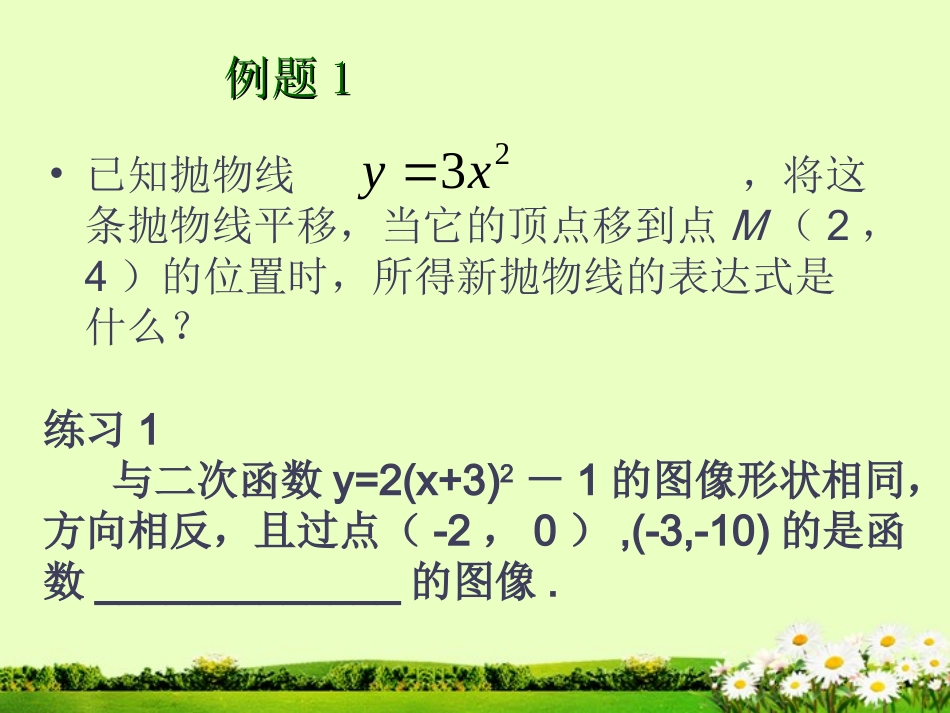 二次函数yaxk图象和性质课件_第1页
