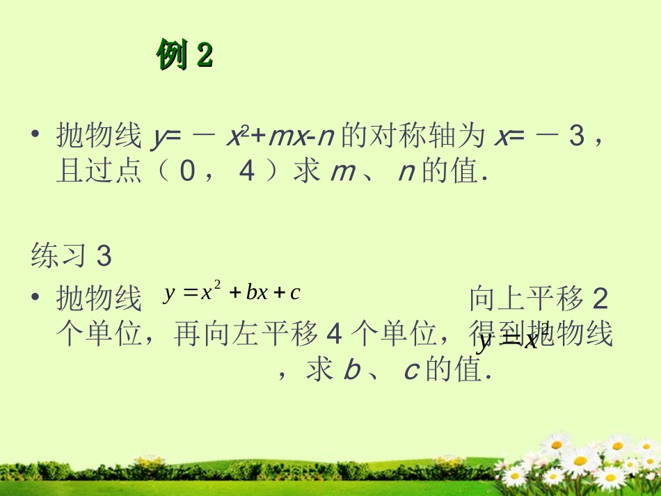二次函数yaxk图象和性质课件_第2页