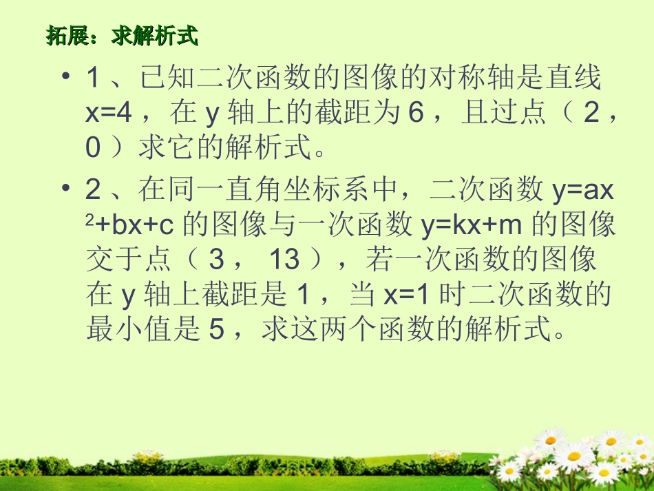 二次函数yaxk图象和性质课件_第3页