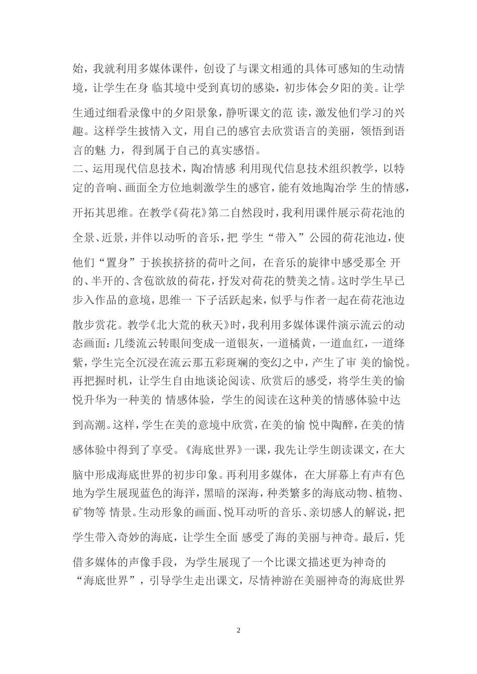 运用现代信息技术优化语文教学_第2页