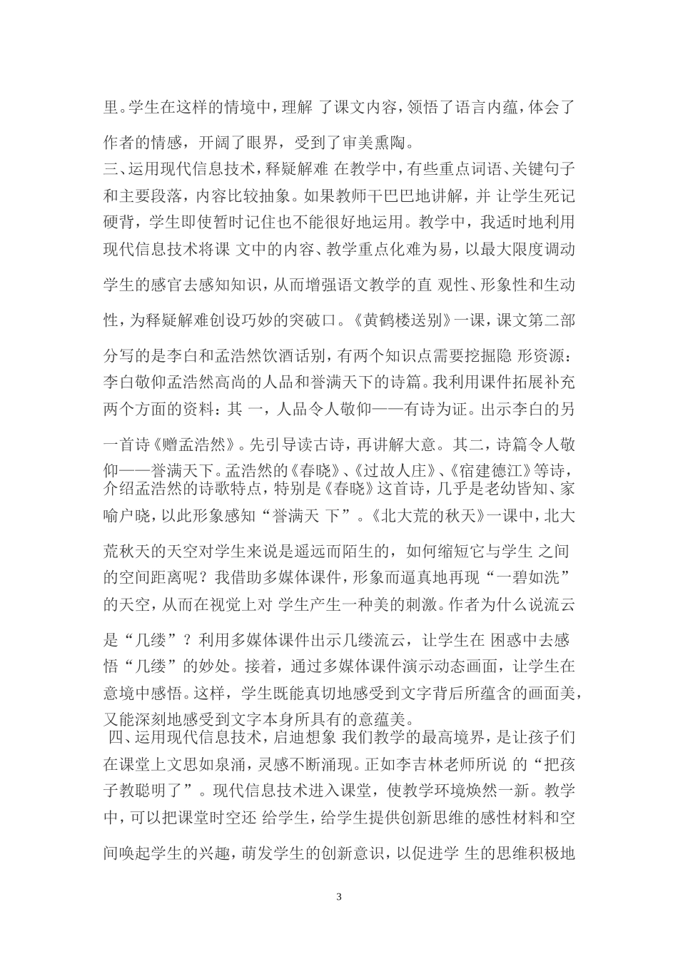运用现代信息技术优化语文教学_第3页