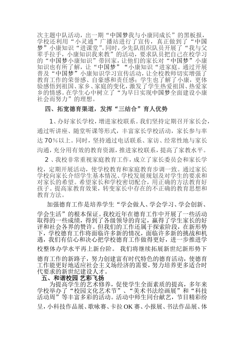 素质教育德育为先_第3页