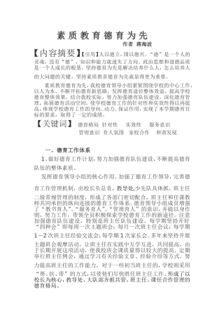 素质教育德育为先