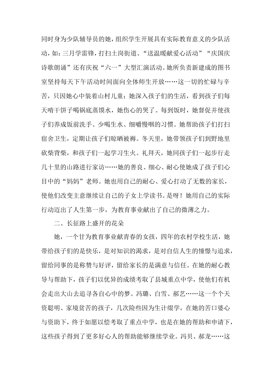 让青春在长征路上无怨无悔_第2页