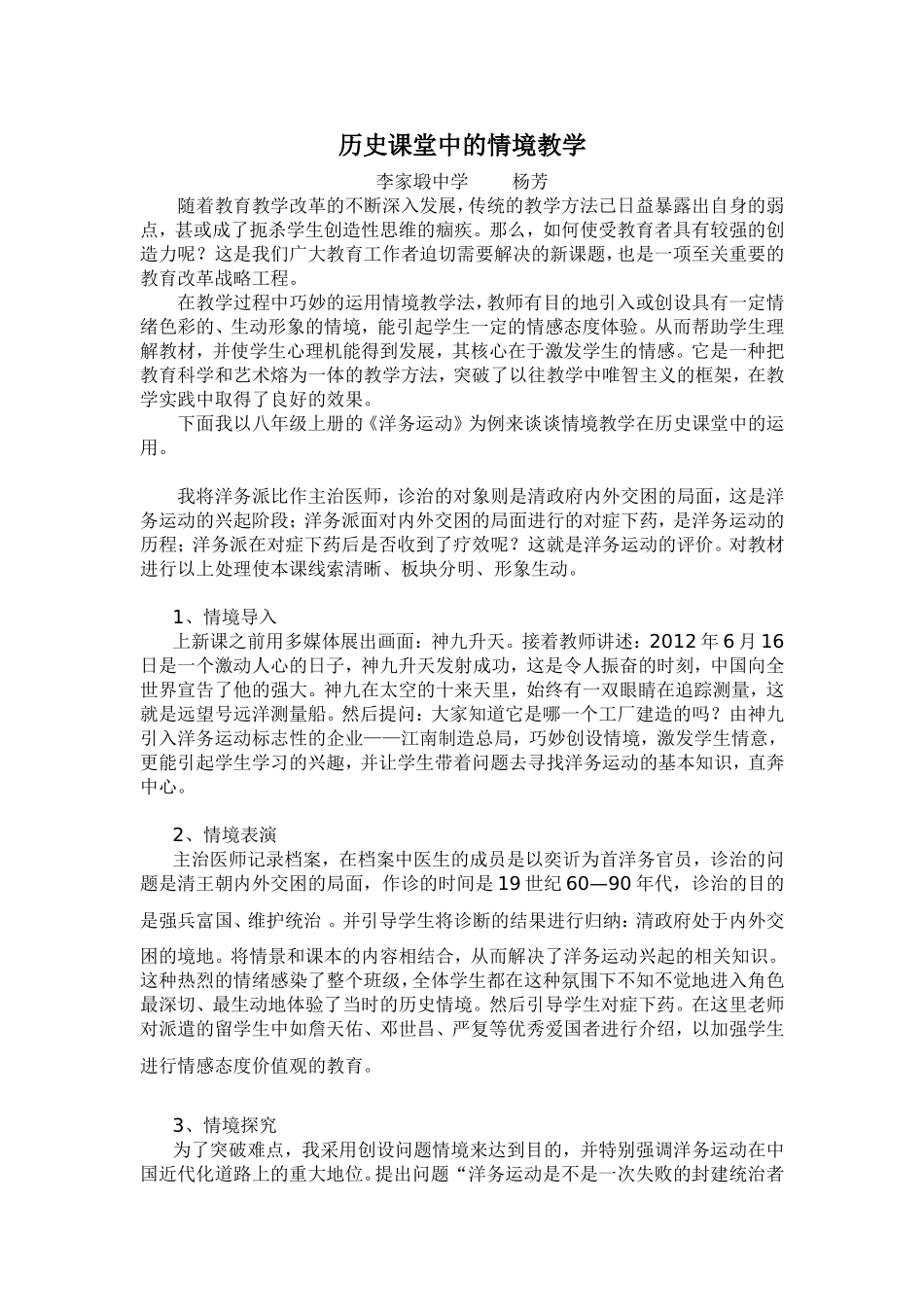 历史课堂中的情境教学_第1页