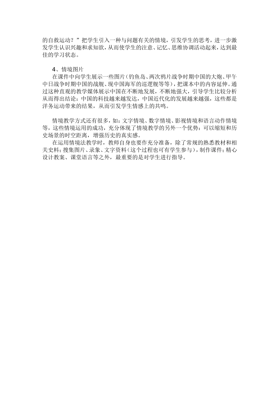 历史课堂中的情境教学_第2页