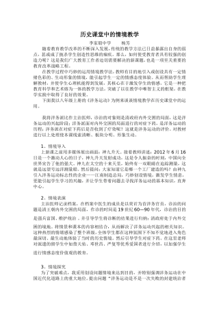 历史课堂中的情境教学
