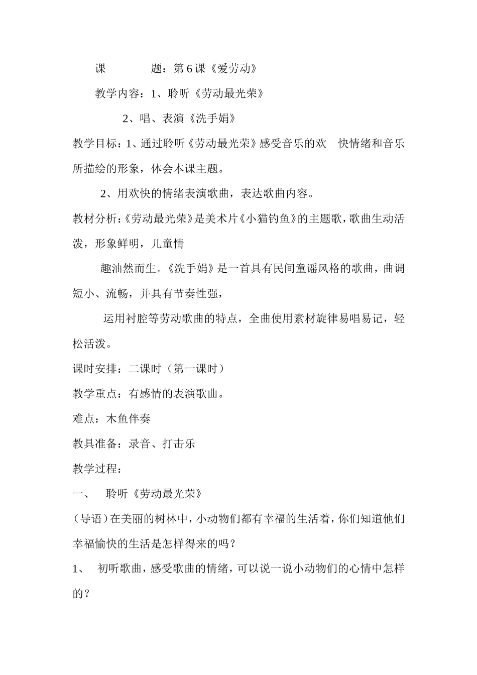 《爱劳动》教学设计_第1页