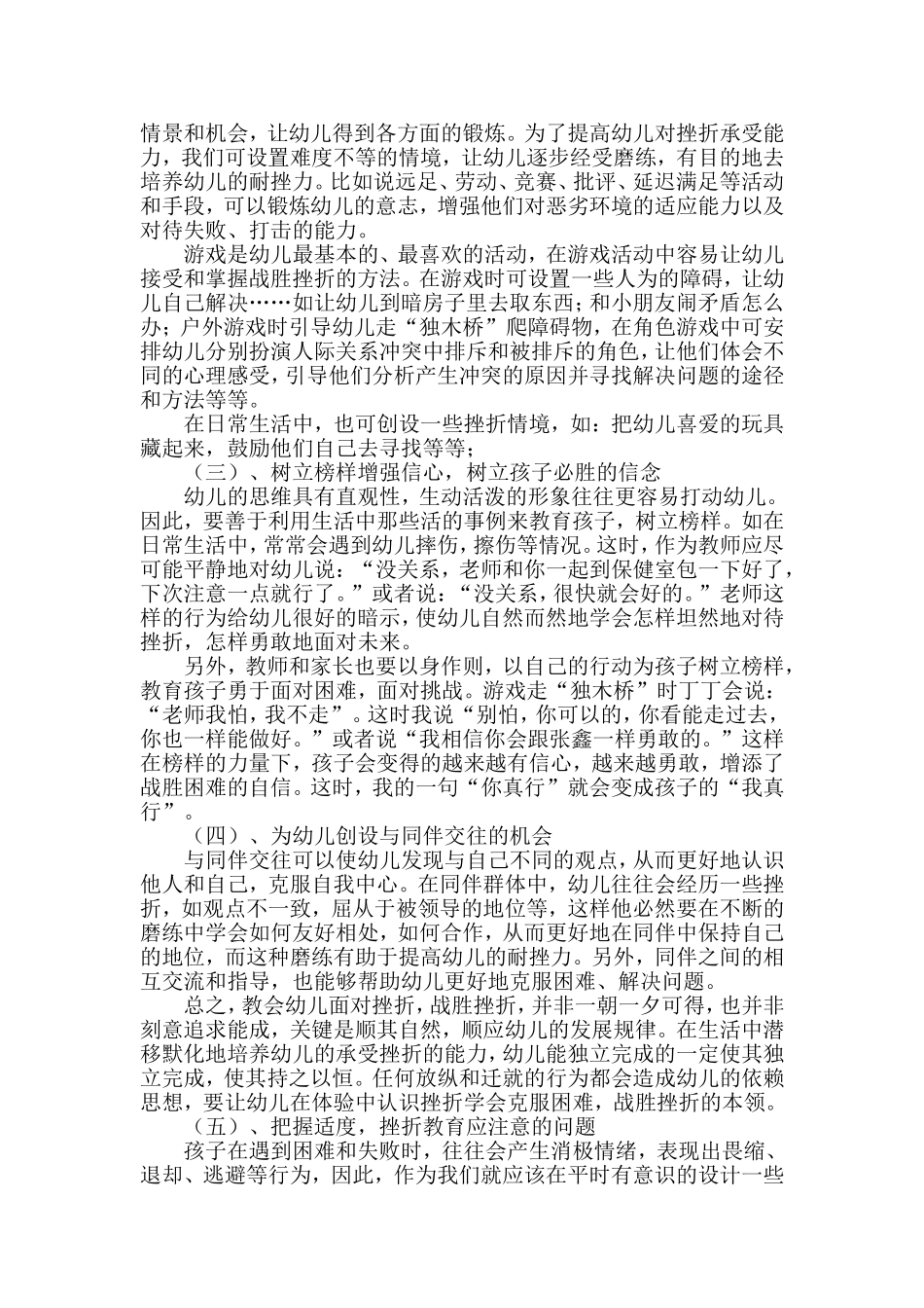 浅谈幼儿挫折教育_第2页