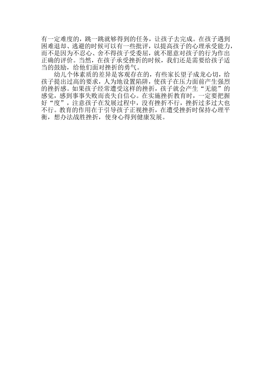 浅谈幼儿挫折教育_第3页